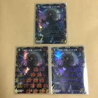 Jadokumaru, the "serpent" demon, 3 gold treasures