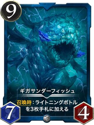 ギガサンダーフィッシュ