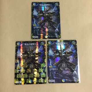 3 silver treasures of "Holy Knight of Lightning Light"