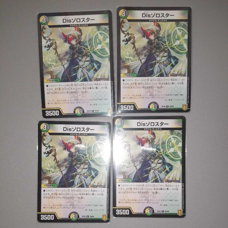 Dis Zoroaster 4 sheets