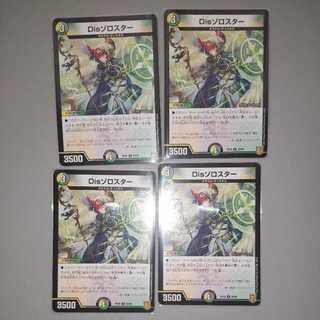 Dis Zoroaster 4 sheets