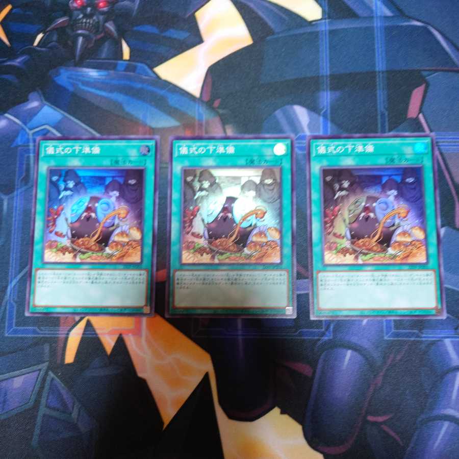 Pre-Preparation of Rites Super Rare, set of 3