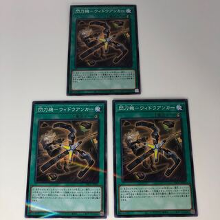 Senkouki - Widow Anchor Parallel Normal 3-card set