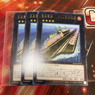 Aircraft Carrier Gunkansu - Shirauo-type Special Mission Ship Rare 3pcs.