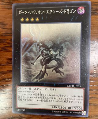 [holo] Dark Rebellion Xyz Dragon