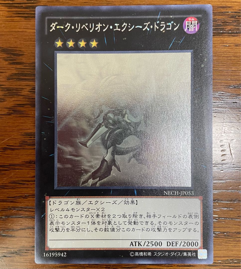 [holo] Dark Rebellion Xyz Dragon