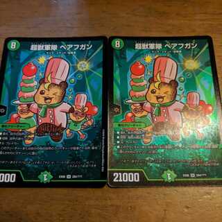 超獣軍隊べアフガン　2枚