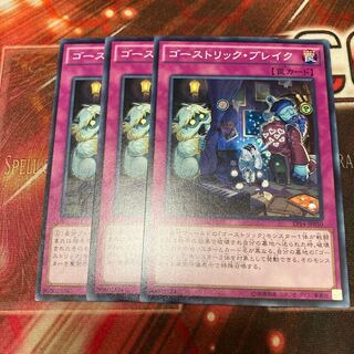 Ghostrick Break Normal 3-card special