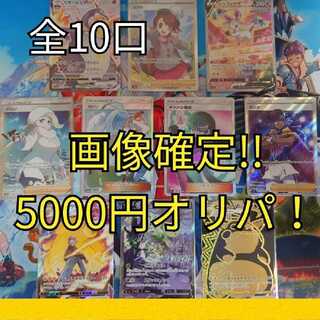 【完売！！】画像確定!5000円オリパ 1枚