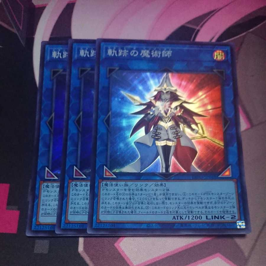 Magician of the Tracks Super Rare 3 copies