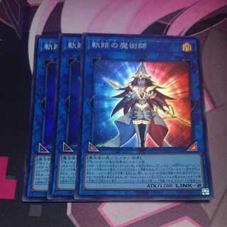 軌跡の魔術師 スーパーレア 3枚