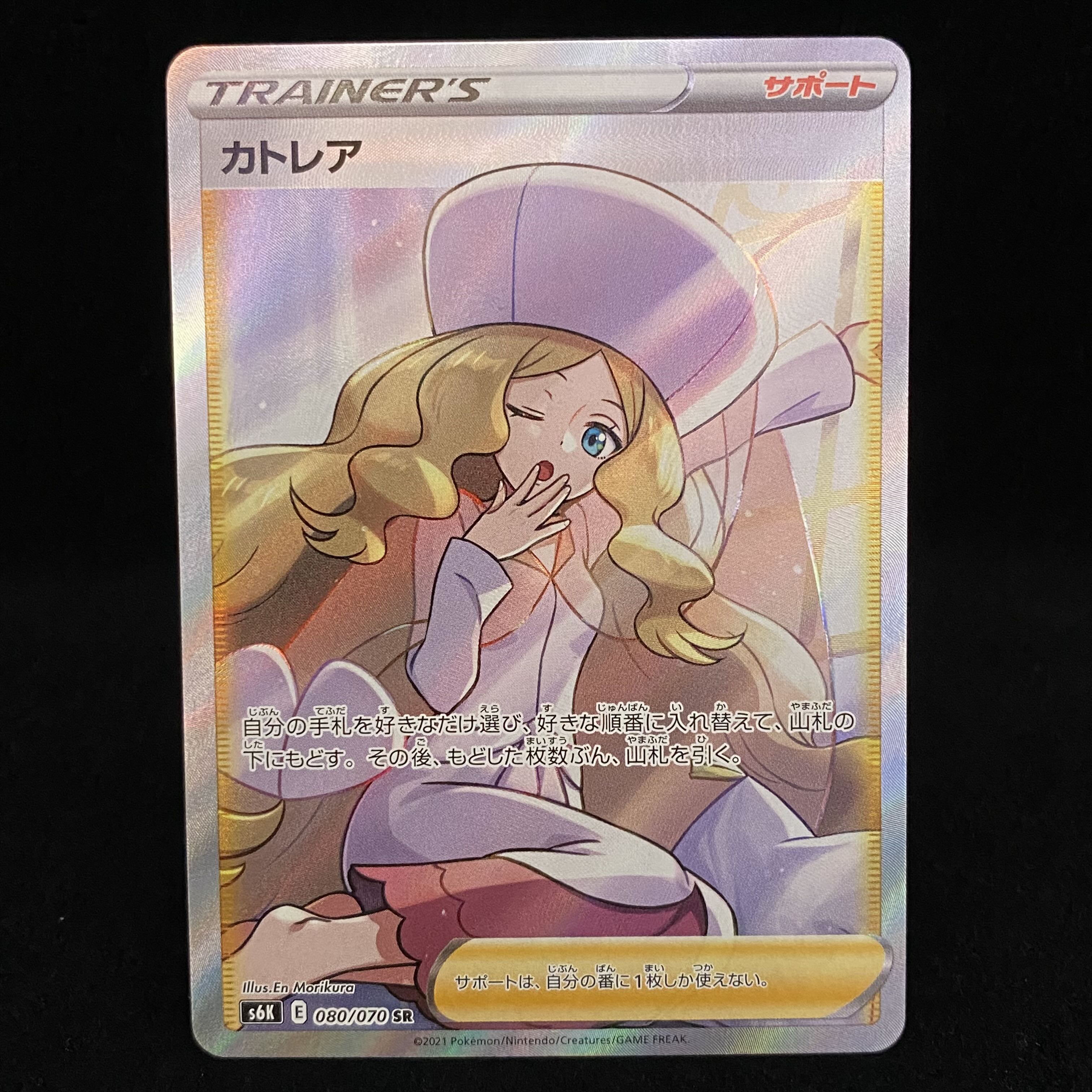 Caitlin SR s6K 080/070