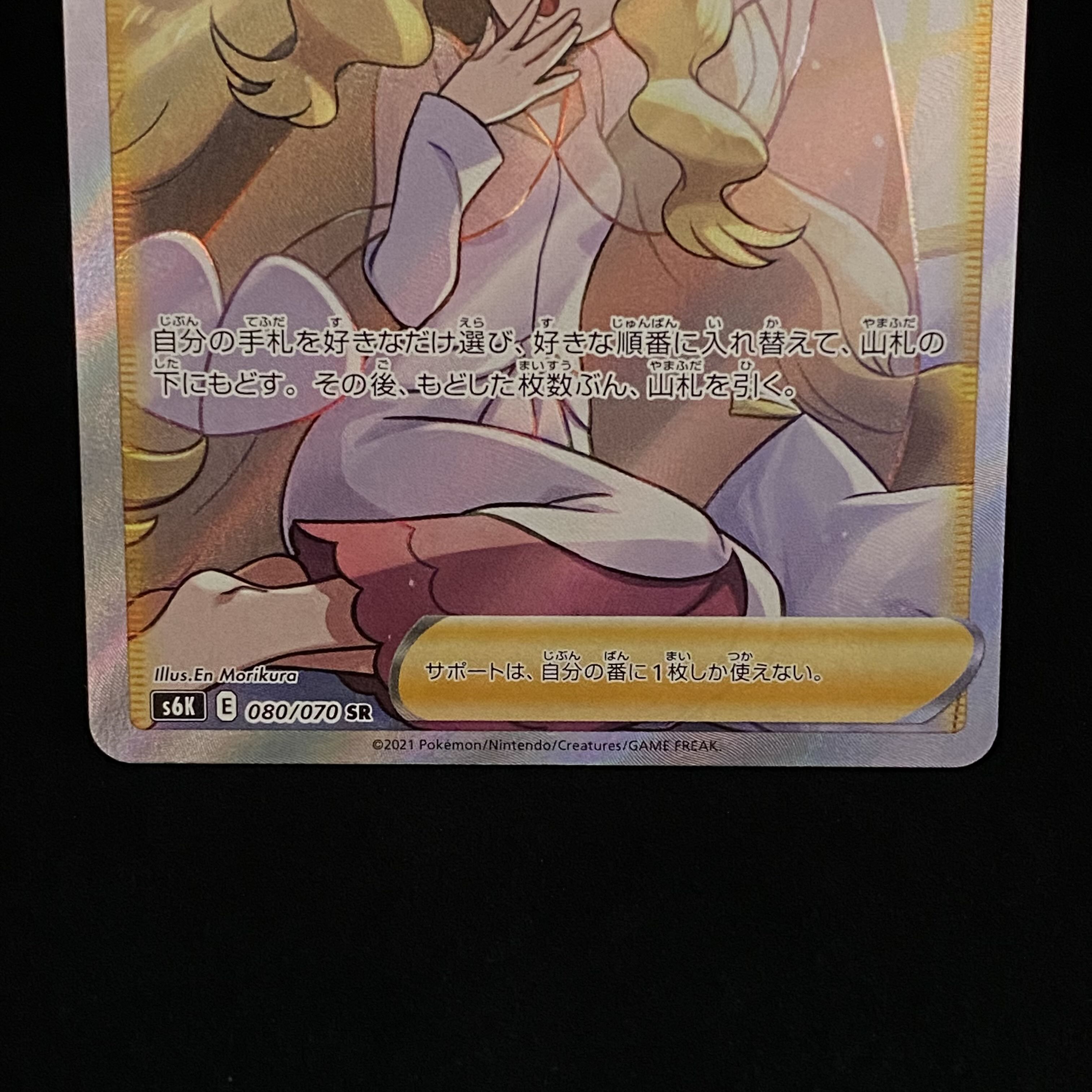 Caitlin SR s6K 080/070