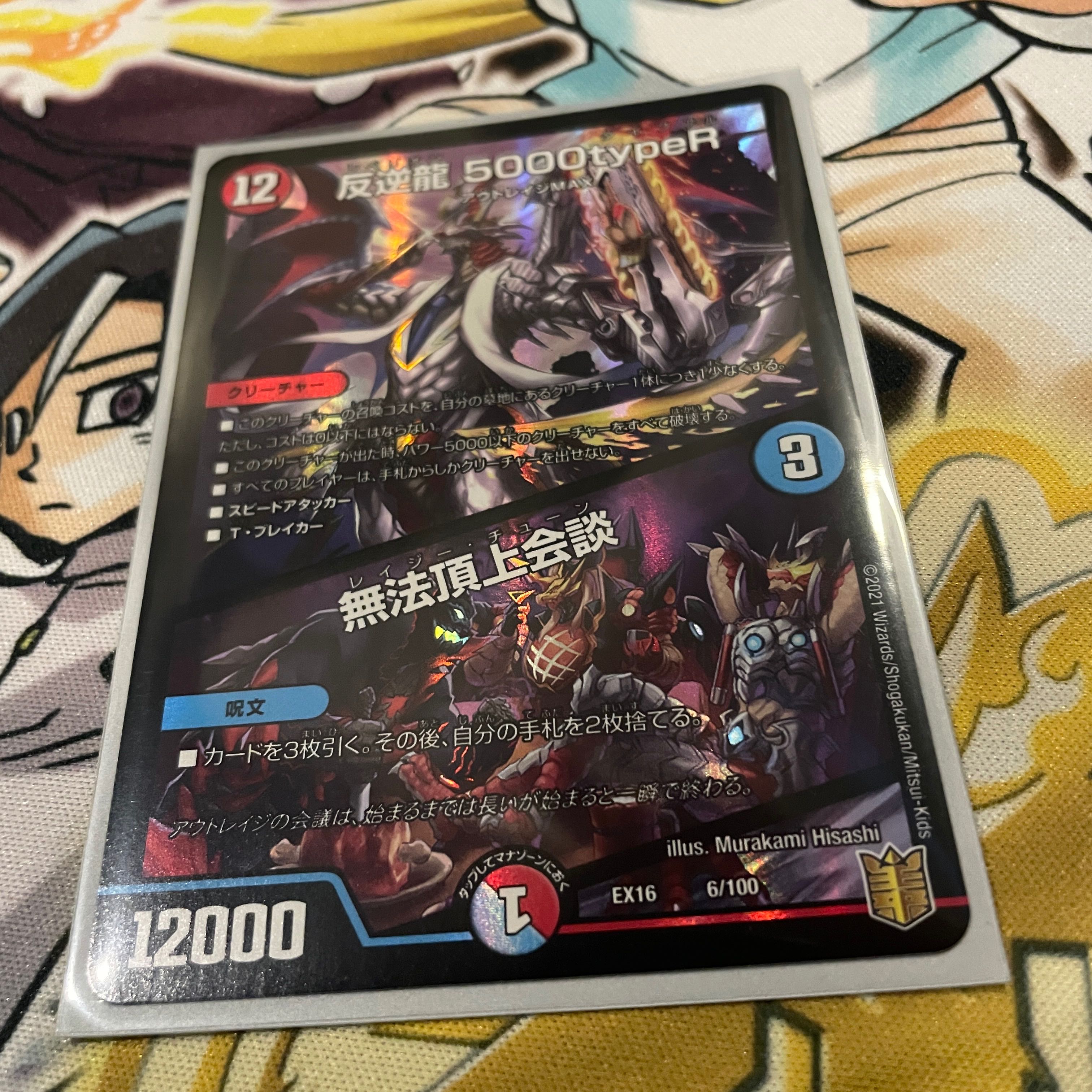 Mutinyryu 5000typeR|Mutinyryu Summit Meeting