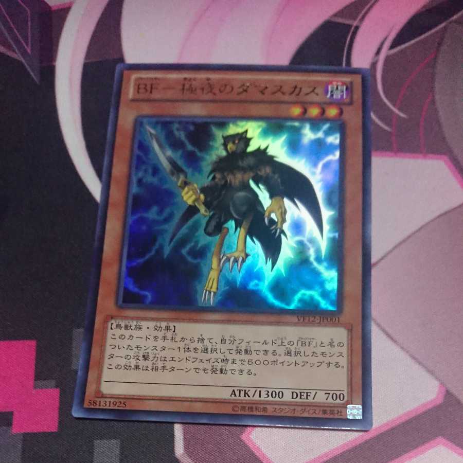 BF - Damascus of the Polar Night Ultra Rare