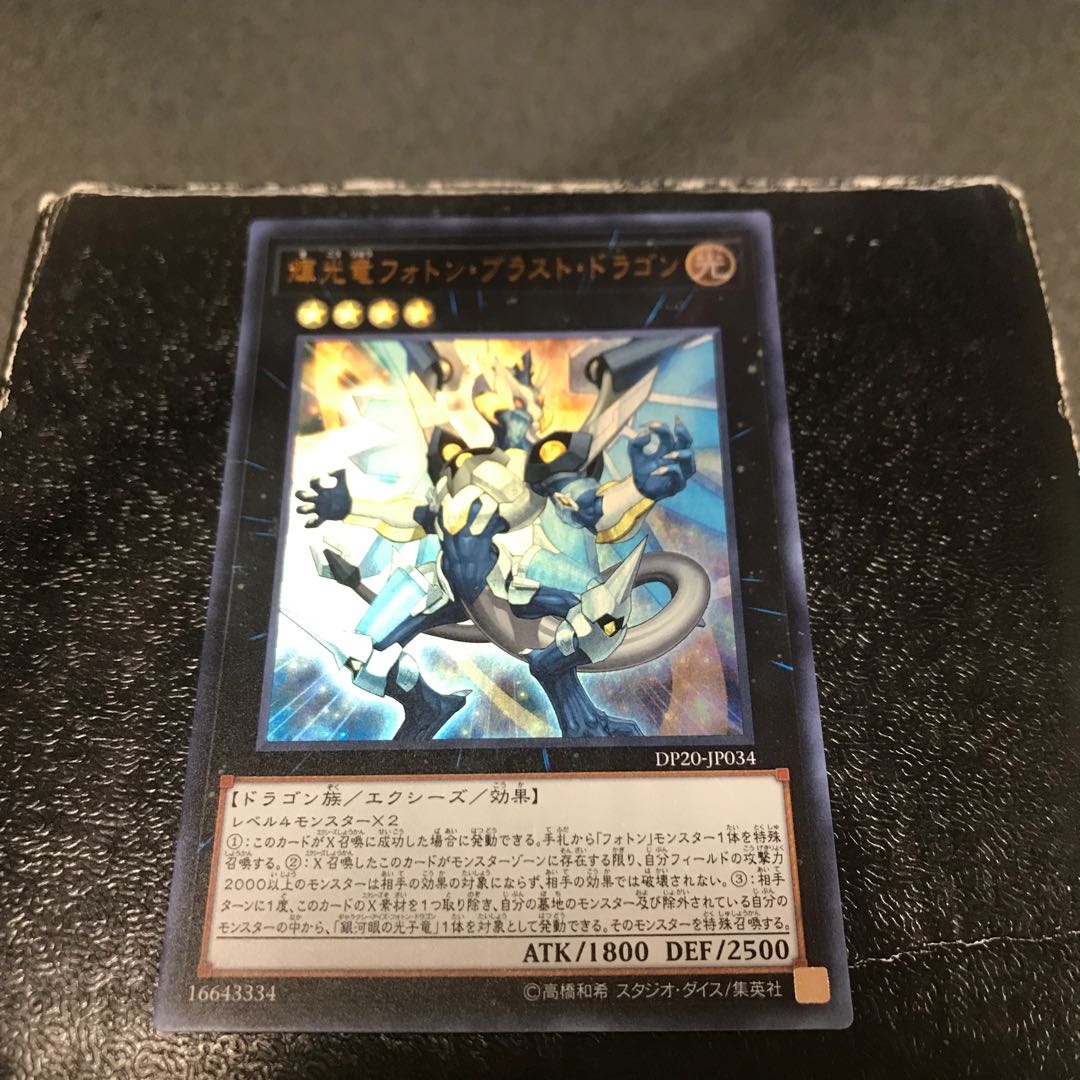 Starliege Photon Blast Dragon Ultra Rare Reserved Confirmed
