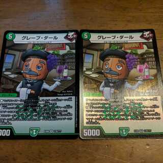 グレープダール　2枚