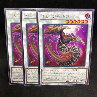 1枚30円 DIFO イモータル・ドラゴン レア