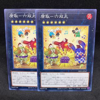 1枚90円　DIFO 席取-六双丸 ノーマルレア