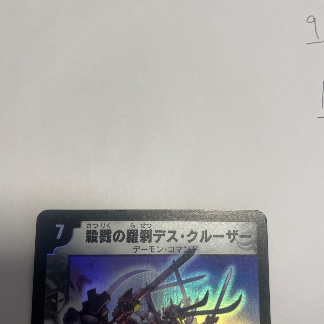 Death Cruzer, the Annihilator SR