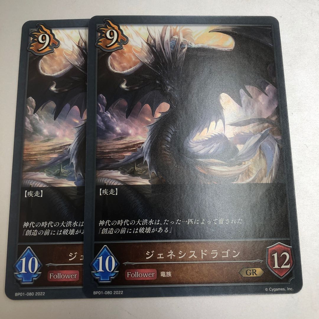 ジェネシスドラゴン　2枚 2枚