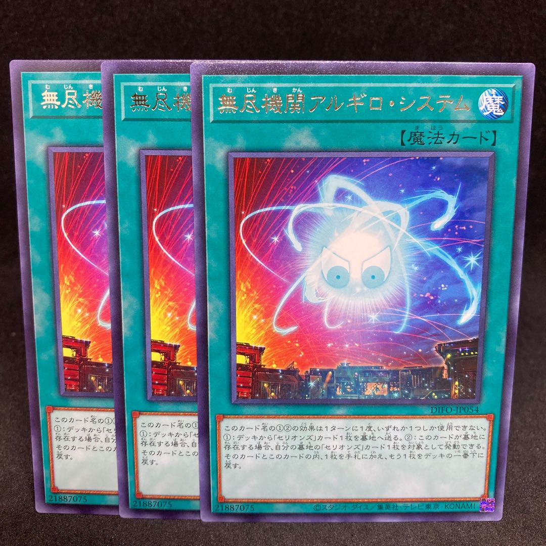 70 yen per piece DIFO Inexhaustible Institution Argyro System Rare