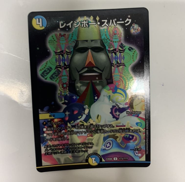 レインボースパーク