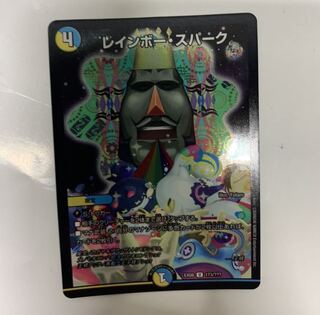 レインボースパーク