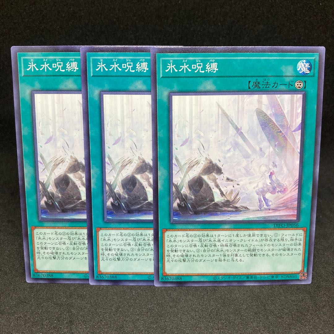 70 yen per piece DIFO Ice Water Curse Normal