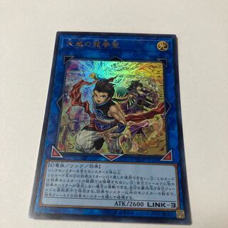 Draco Masters of the Tenyi Ultra Rare JP169