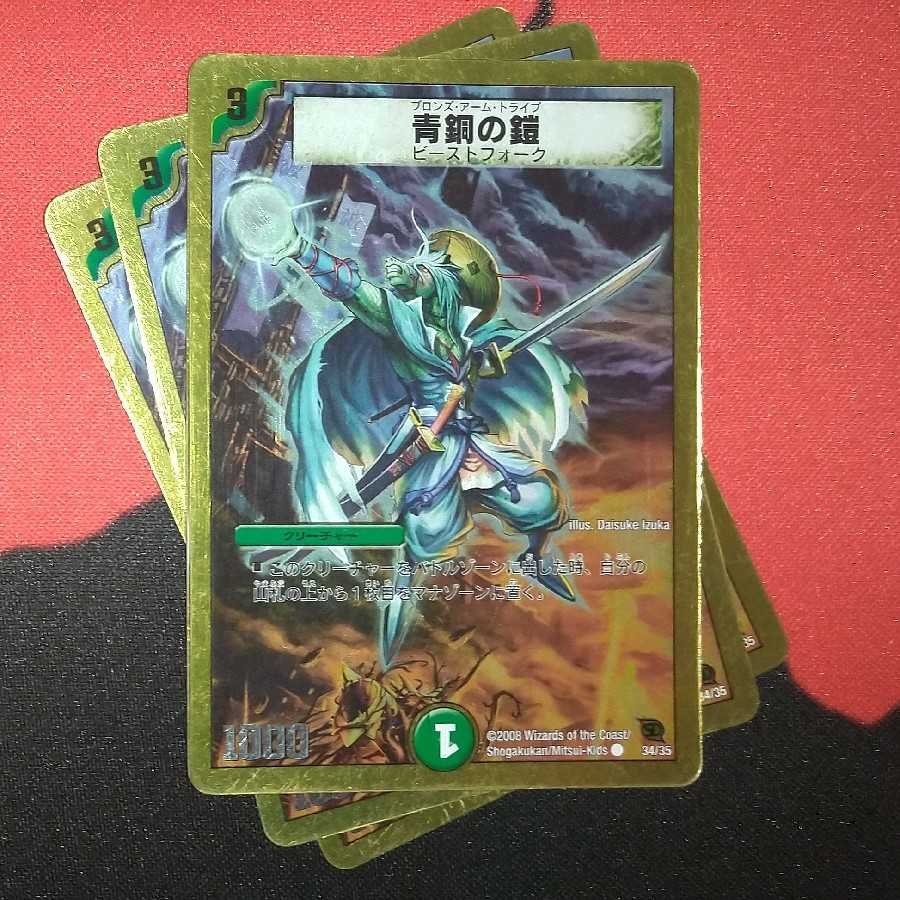 Bronze-Arm Tribe (Superdeck spec.) C-foil 34/35