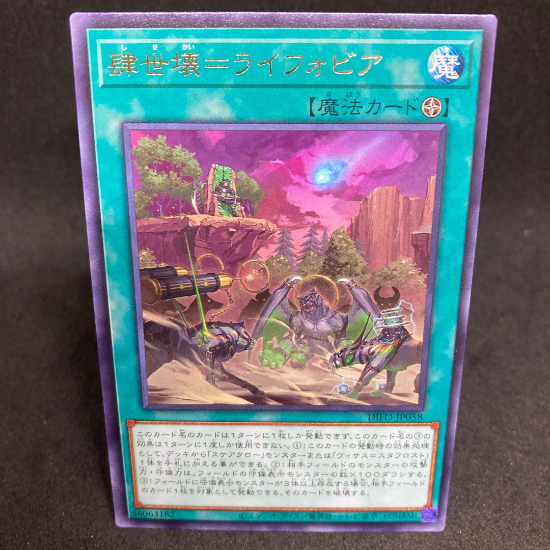 45 yen a piece DIFO 4sekkai=Lyphobia Rare