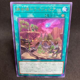 1枚45円　DIFO 肆世壊=ライフォビア レア