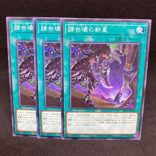 1枚70円　DIFO 肆世壊の新星 ノーマル