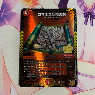 Romanesque Sacred Demon Seal