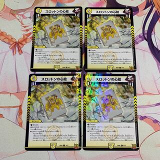 Slotton's Heart Picture