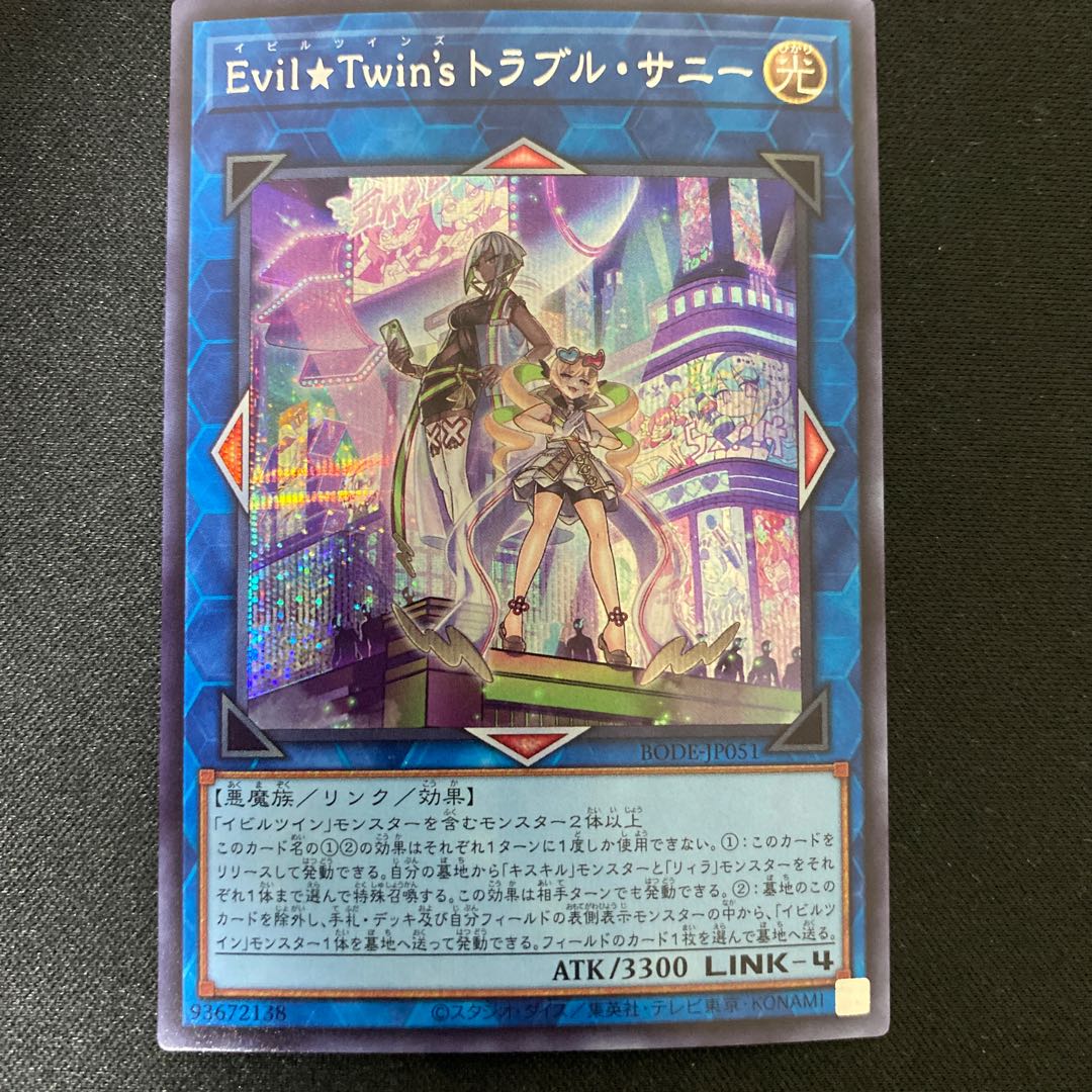 Evil★Twin’s トラブル・サニー シークレットレア