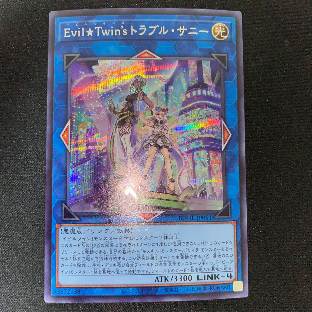 Evil★Twin’s トラブル・サニー シークレットレア