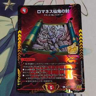 Romanesque Sacred Demon Seal Promo