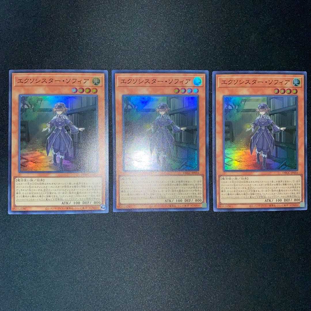 エクソシスター・ソフィア　スーパー