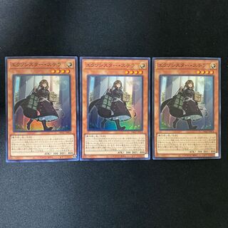 エクソシスター・ステラ　スーパー