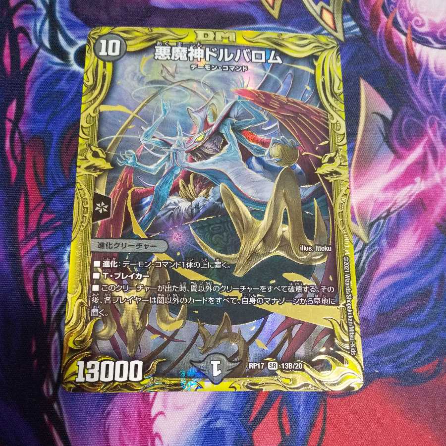 悪魔神ドルバロム(20thSPレア仕様) SR
