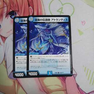 深海の伝道師アトランティス 未使用2枚