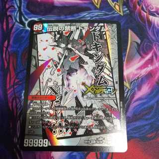Forbidden -Sealed X-｜Legendary Forbidden Dokindam X KDL