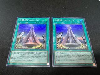 SR Resolution Fighting Tower Alcatraz, set of 2