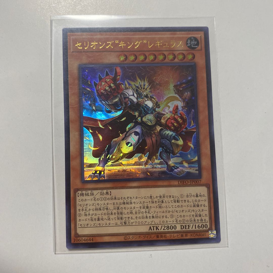 Yu-Gi-Oh! Therions "King" Regulus Ultra Rare