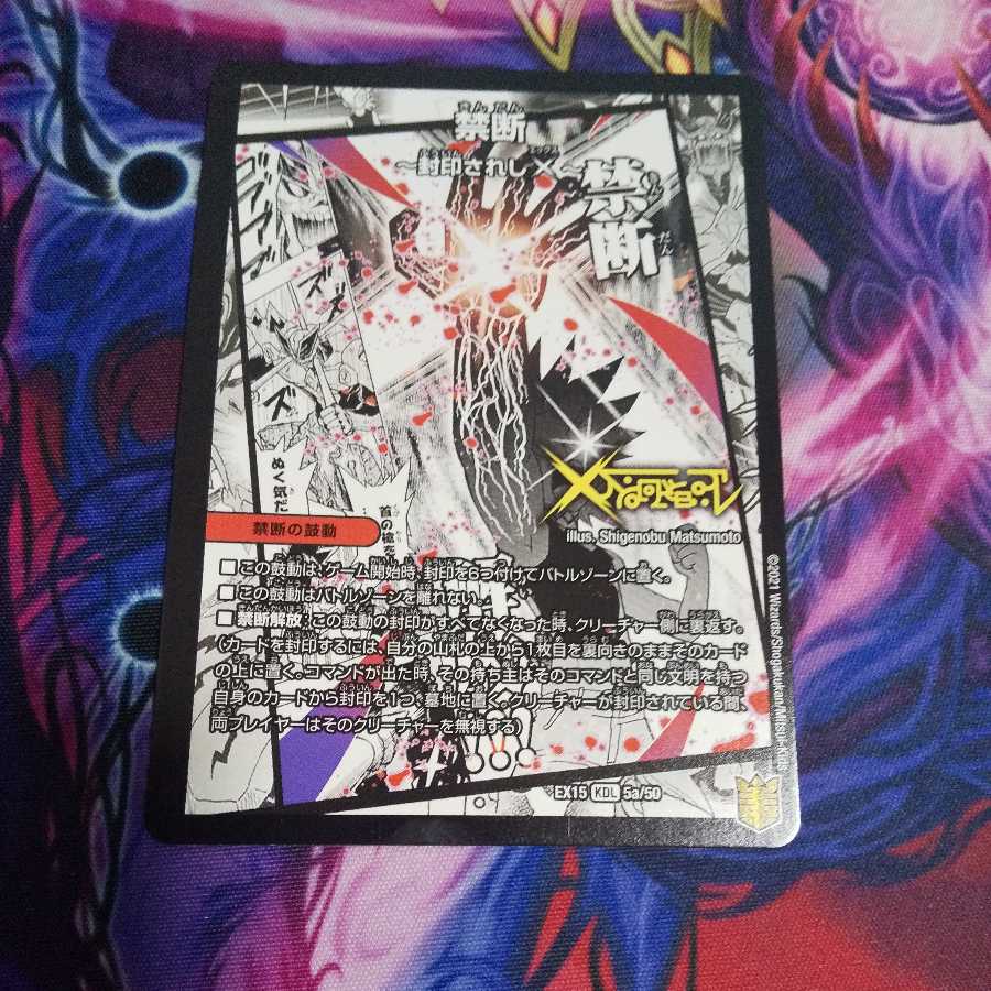 Forbidden -Sealed X-|Legendary Forbidden Dokindam X KDL