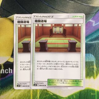ポケモンカード 格闘道場