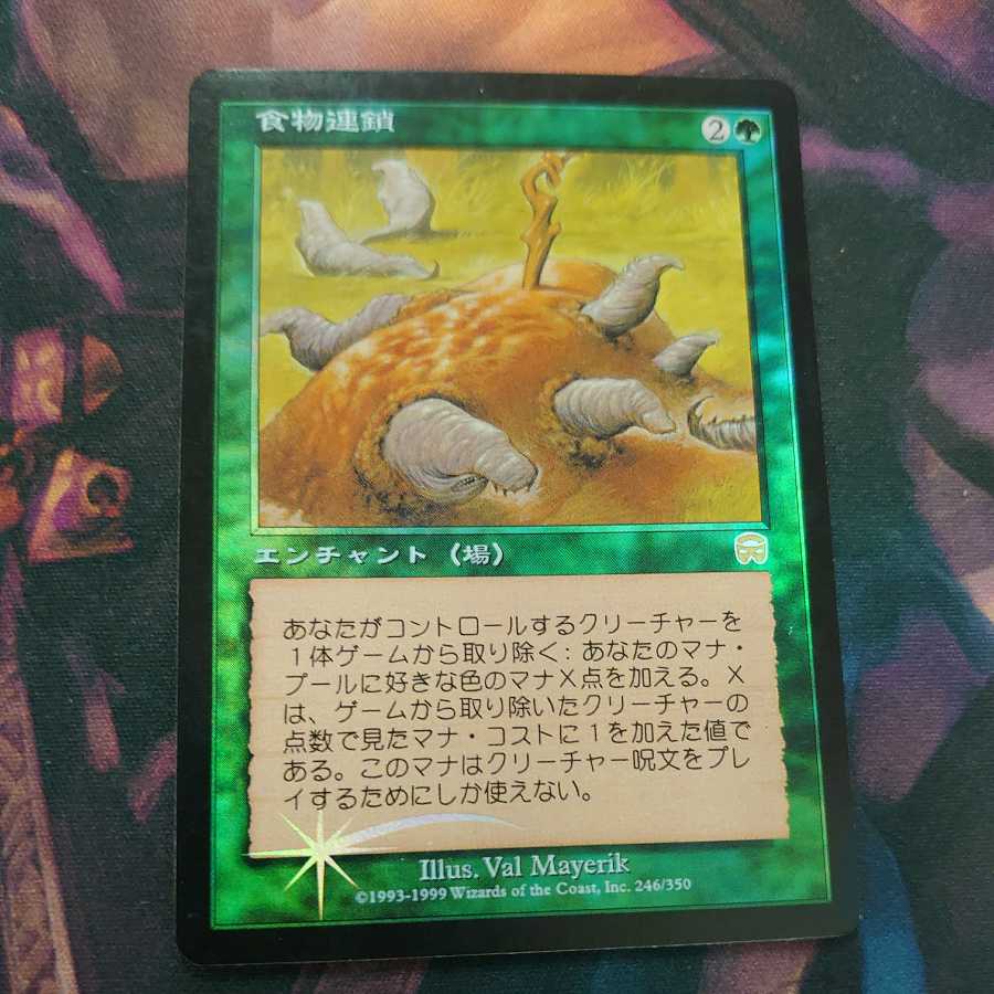 食物連鎖 Foil 日本語