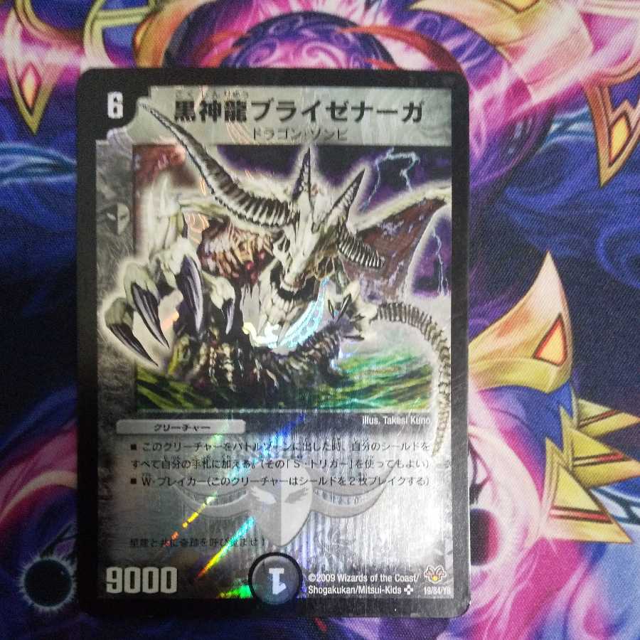 Necrodragon Bryzenaga SR